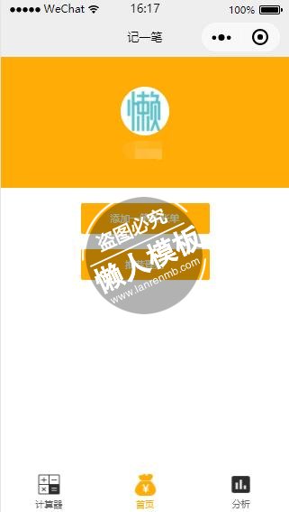 微信小程序记一笔金融理财计算器demo完整源码下载