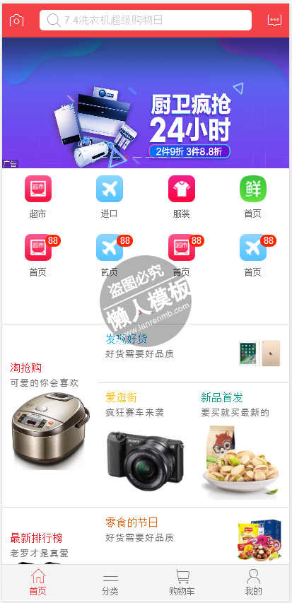 疯狂任意抢手袋购物网html5手机wap商城购物网站模板下载