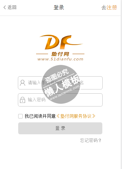 垫付网html5手机登陆界面源代码模板