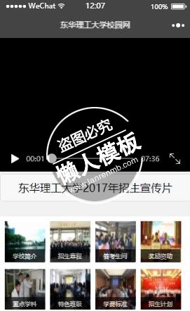 微信小程序单页面模板之教育类招生简章宣传单页制作教程