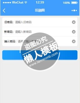 微信小程序单页面模板之修改密码页面制作教程