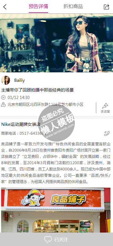 折扣商品在线预告html5手机专题单页网站模板源码下载