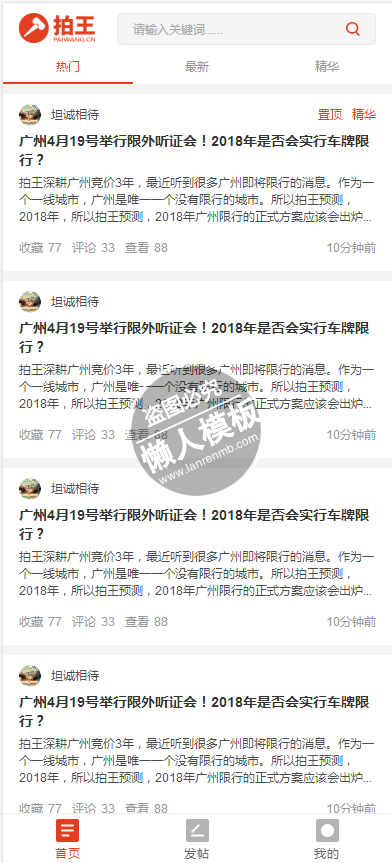 简单文字社区热门html5手机专题单页网站模板源码下载