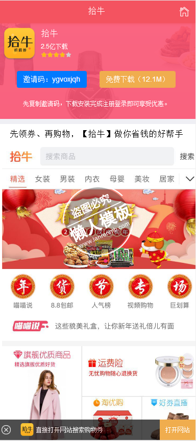 拾牛手机APP单页下载推广页html5手机专题单页网站模板源码下载