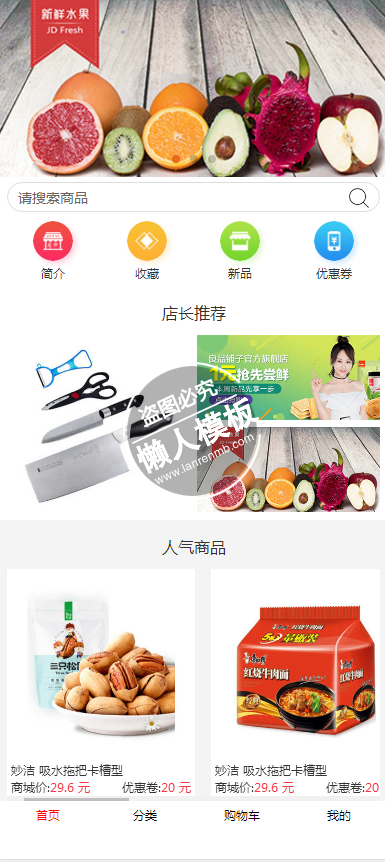 新鲜水果商城首页推广单页html5手机专题单页网站模板源码下载