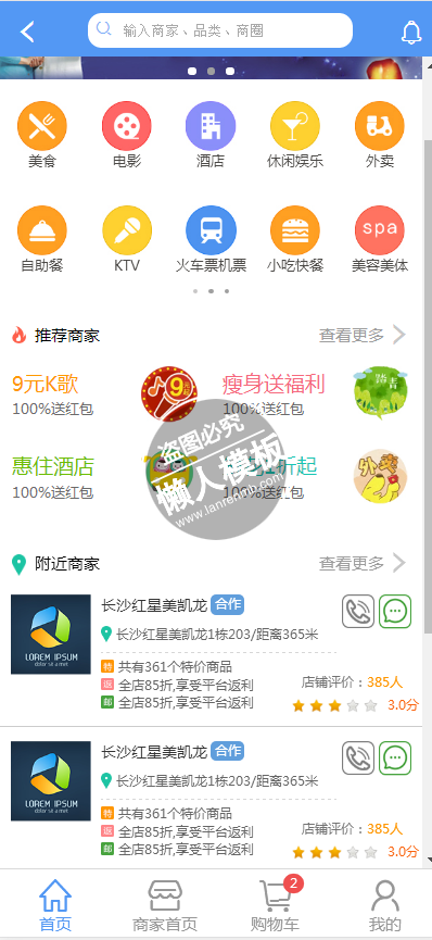 综合在线商家购物首页单页html5手机专题单页网站模板源码下载