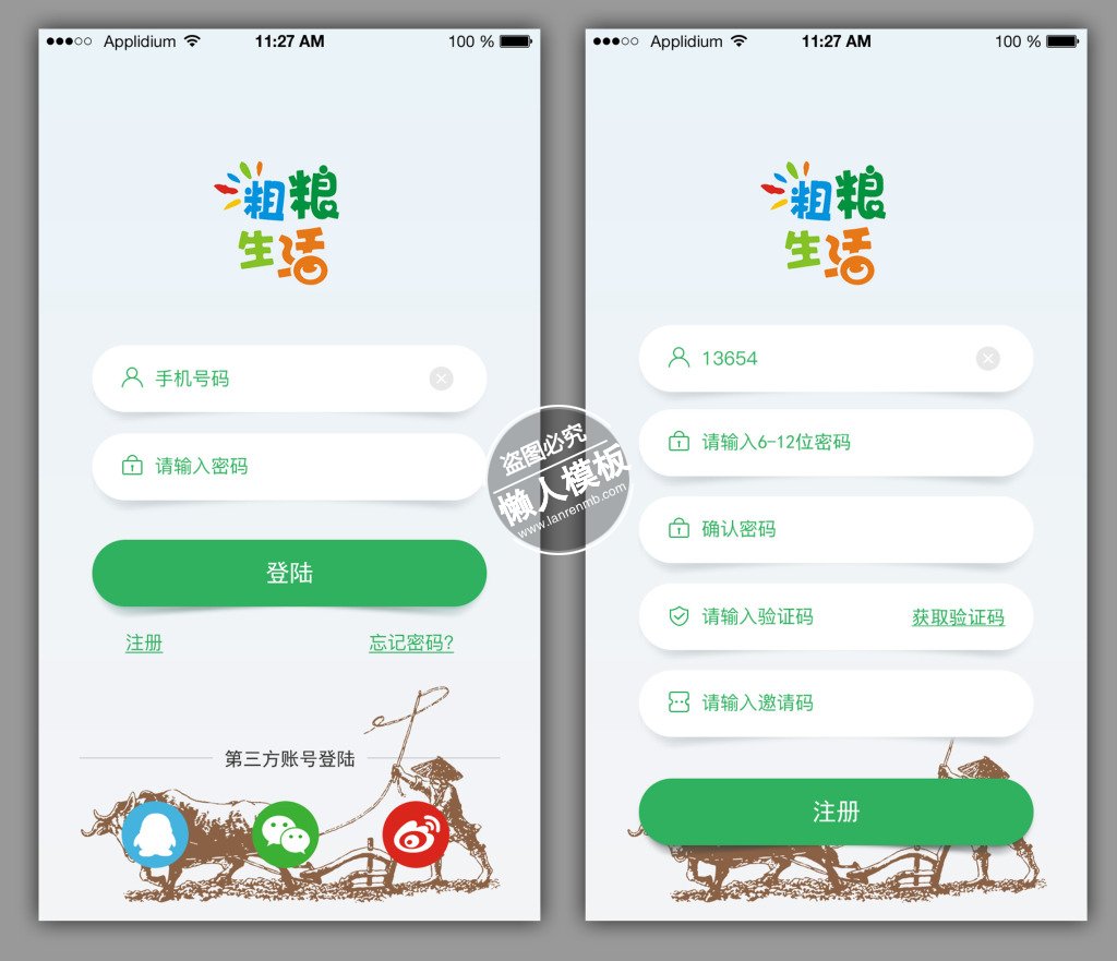 粗粮生活绿色注册登录页ui界面设计移动端手机网页psd素材下载