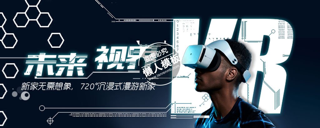 VR未来新视界banner ui界面设计移动端手机网页psd素材下载