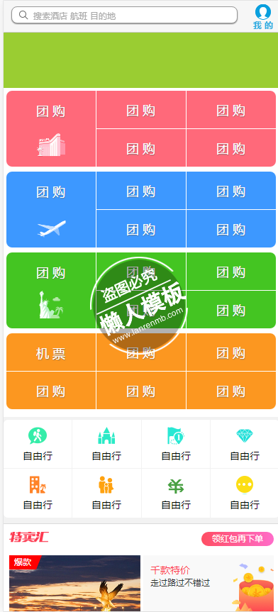 团购网站首页单页html5手机专题单页网站模板源码下载