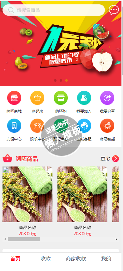 嗨皮购商城首页单页html5手机专题单页网站模板源码下载