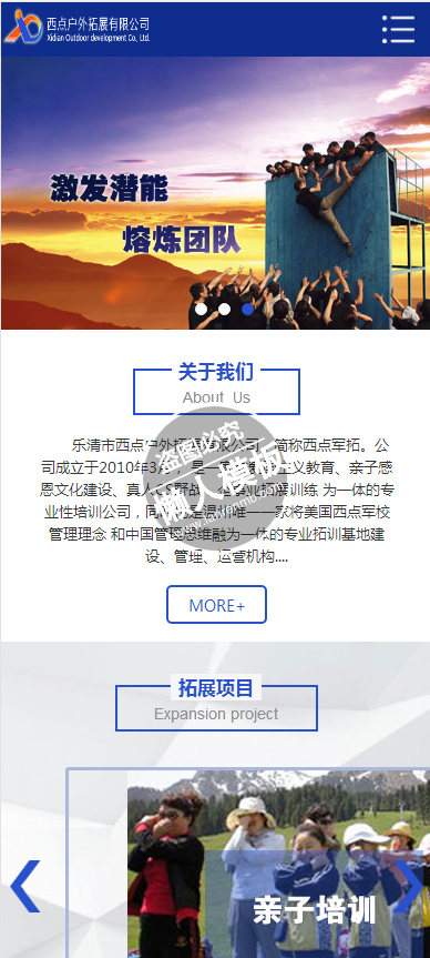 户外拓展有限公司官网触屏版手机wap商业网站模板免费下载