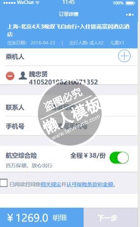 微信小程序旅游订机票订单页面demo制作设计教程