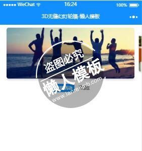 微信小程序图片无缝3D轮播图循环模板制作设计下载