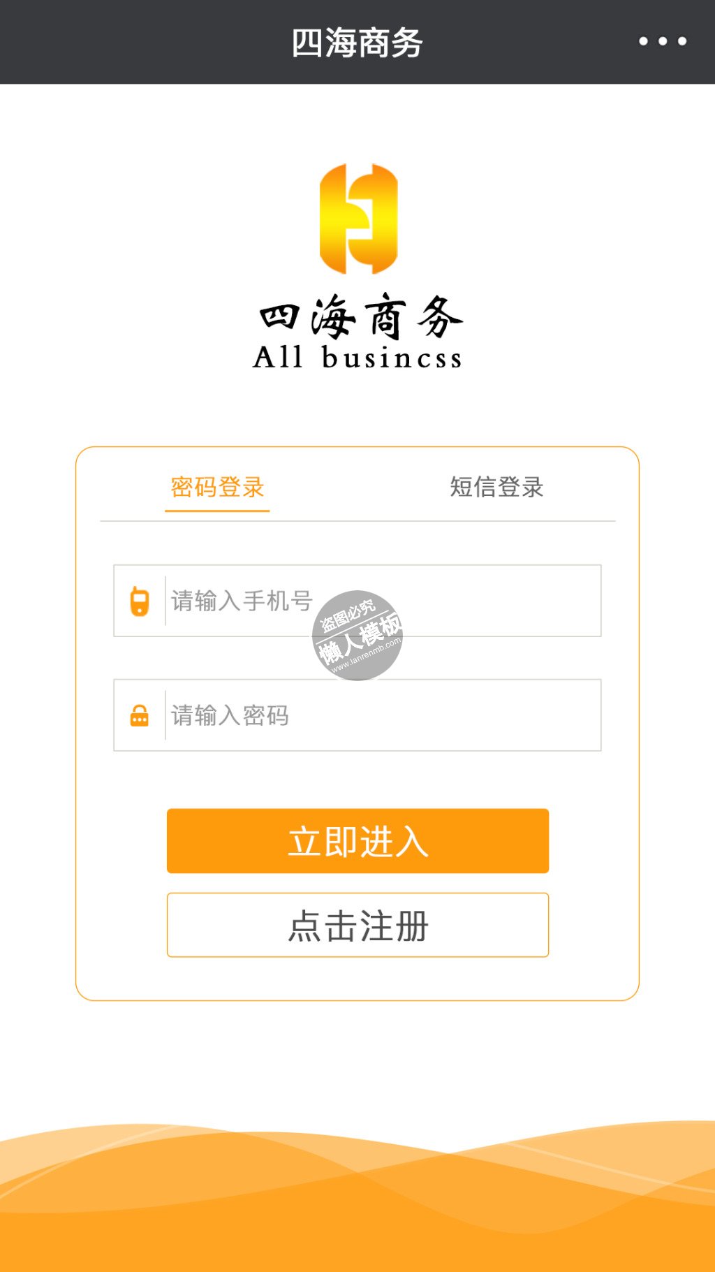 四海商务橙色注册登陆页ui界面设计移动端手机网页psd素材下载