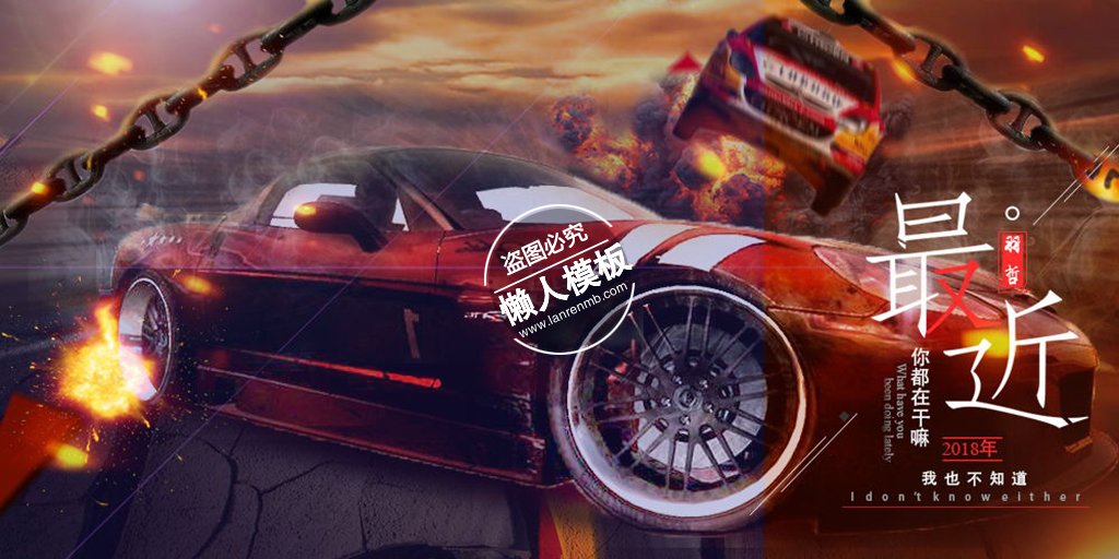 震撼赛车场景banner ui界面设计移动端手机网页psd素材下载