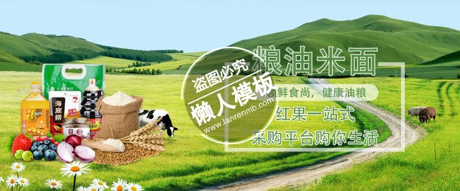 粮油米面采购banner ui界面设计移动端手机网页psd素材下载