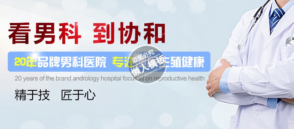 男科品牌医院广告ui界面设计移动端手机网页psd素材下载