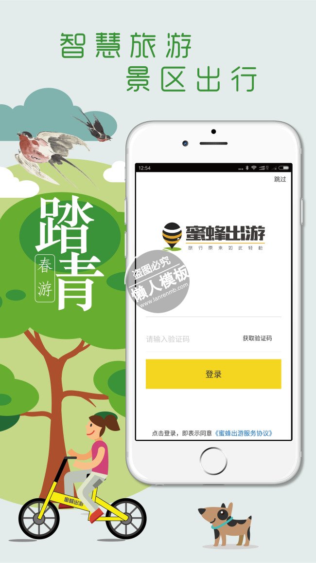 蜜蜂出游智慧旅游引导页ui界面设计移动端手机网页psd素材下载