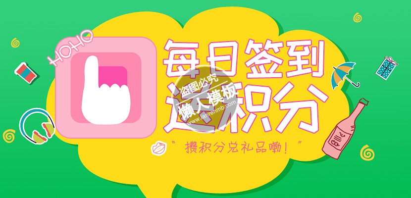 每日签到送积分banner ui界面设计移动端手机网页psd素材下载