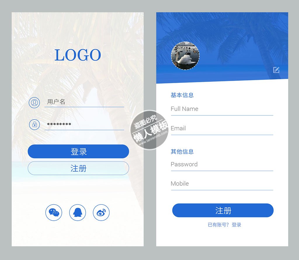 蓝色风格椰树背景登录页ui界面设计移动端手机网页psd素材下载