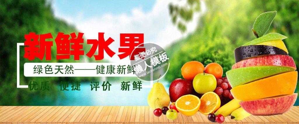 新鲜水果绿色天然banner ui界面设计移动端手机网页psd素材下载