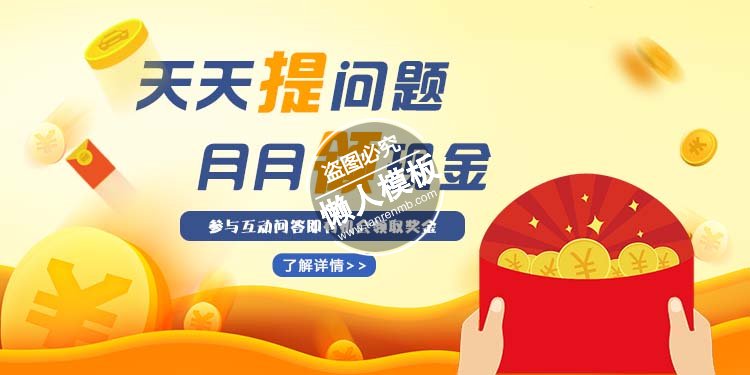 天天提问题领现金banner ui界面设计移动端手机网页psd素材下载