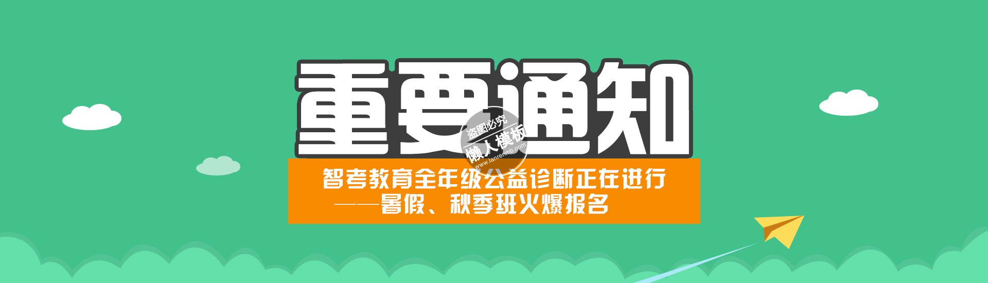智考教育重要通知banner ui界面设计移动端手机网页psd素材下载