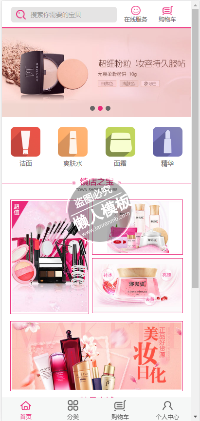 粉色小清新购物商城触屏版html5手机wap商城购物网站模板下载