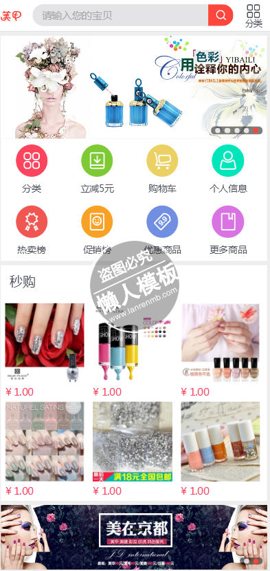 美丽时尚购物商城首页单页html5手机专题单页网站模板源码下载