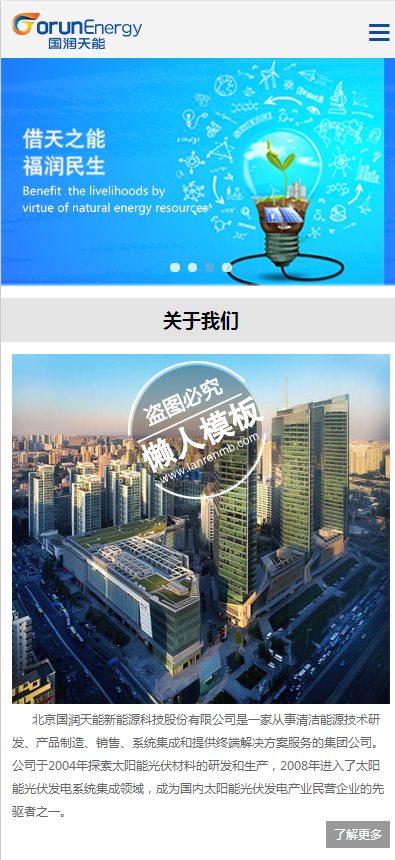 某新能源科技公司官网html5工业企业制品手机wap网站模板下载