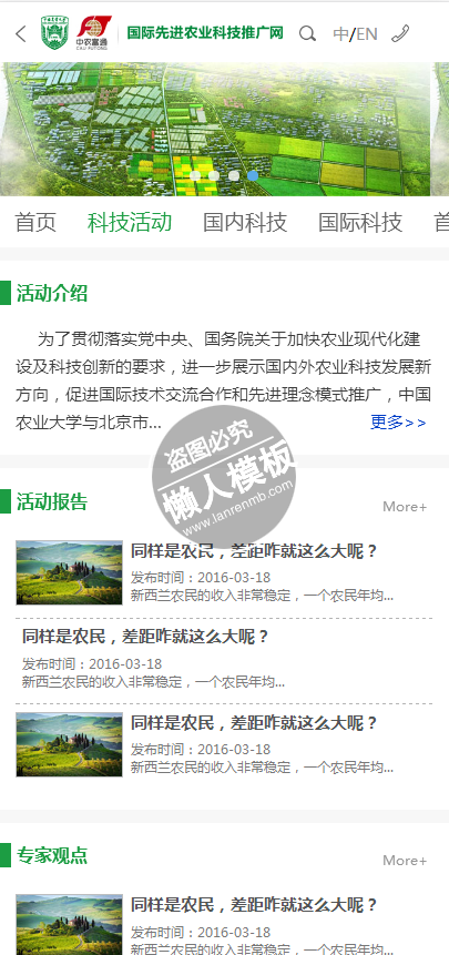国际先进农业科技推广html5手机农业企业网站模板免费下载