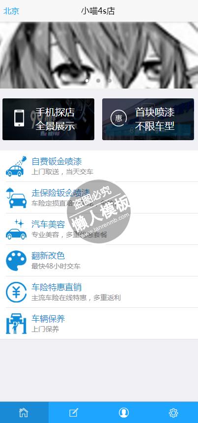 小喵4s店汽车保养专门店触屏版自适应手机wap汽车网站模板下载