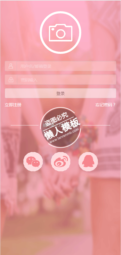 粉色梦幻登录界面html5手机登陆界面源代码模板