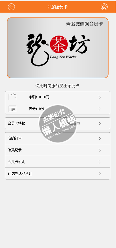 龙茶坊会员卡手机端会员个人中心页面模板源码
