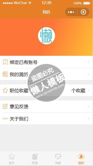 微信小程序开发橙色招聘类账号个人中心页面制作与设计教程