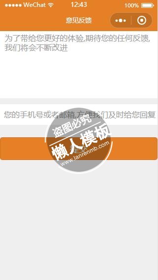 微信小程序意见反馈提交方便改进页面制作设计模板下载