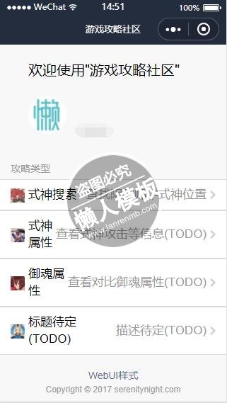 微信小程序游戏攻略社区攻略雷西兴搜索制作设计模板教程下载