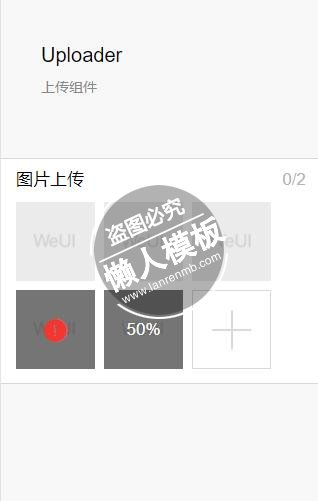 微信小程序Uploader图片上传组件模板制作设计下载