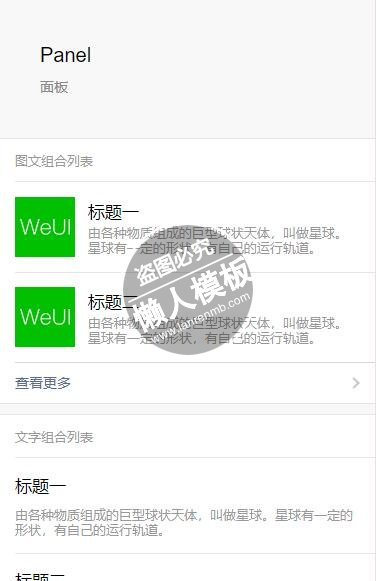 微信小程序Panel图文组合标题列表面板样式模板制作设计下载