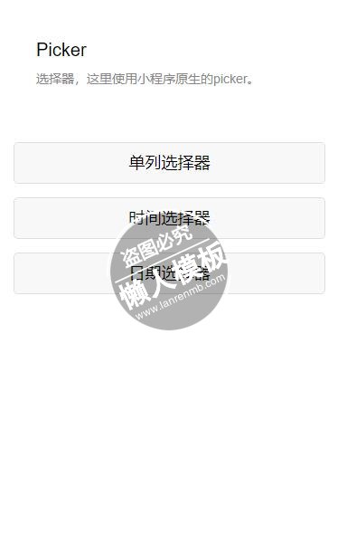 微信小程序单位时间日期选择器样式模板制作设计下载