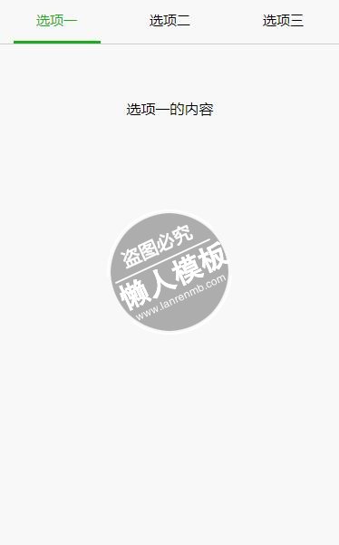 微信小程序三选项顶部导航内容样式模板制作设计下载