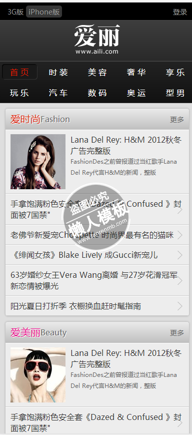 爱丽时尚杂志手机端html5手机wap时尚女性网站模板免费下载