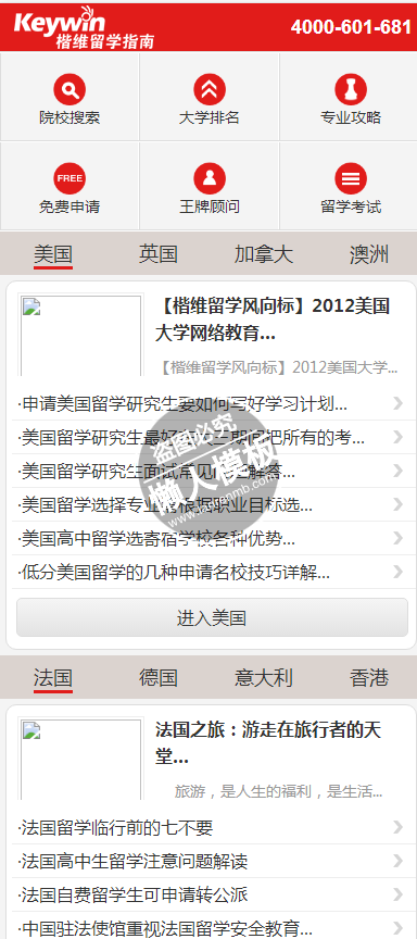 仿楷维留学指南触屏版自适应手机wap学校网站模板下载