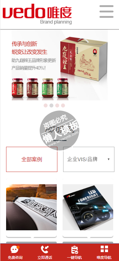 唯度品牌策划官网单页html5手机专题单页网站模板源码下载