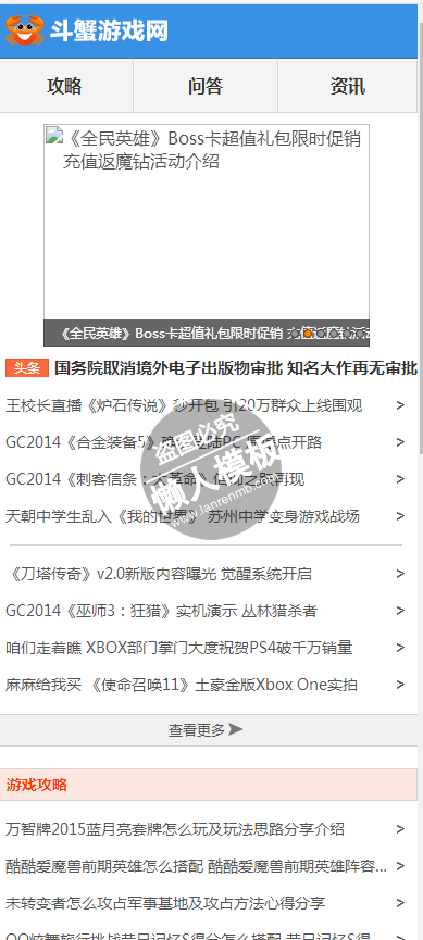 斗蟹游戏网游戏专题网站触屏版自适应手机wap游戏网站模板下载