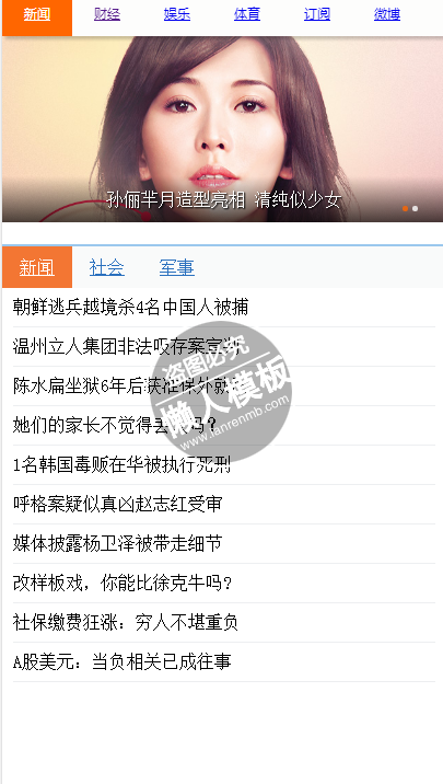 简易新闻触屏版自适应手机wap新闻网站模板下载