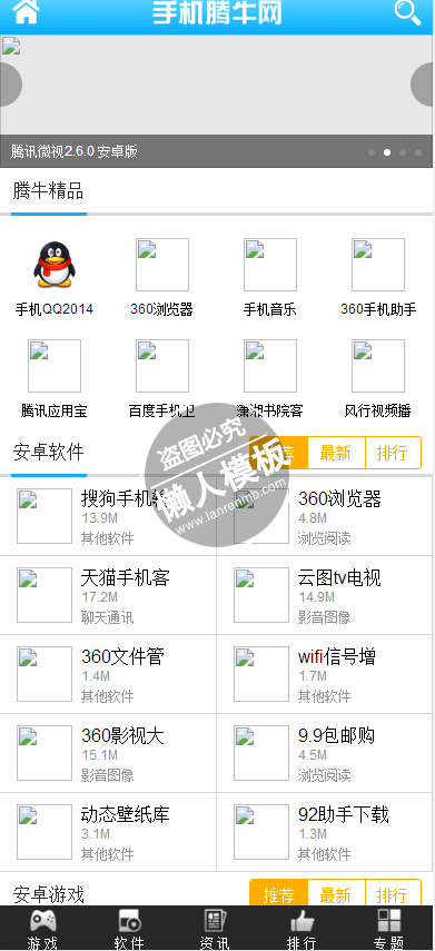 手机腾牛网软件免费下载触屏版自适应手机wap软件网站模板下载