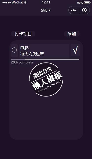 微信小程序黑色背景打卡项目添加列表样式模板制作设计下载