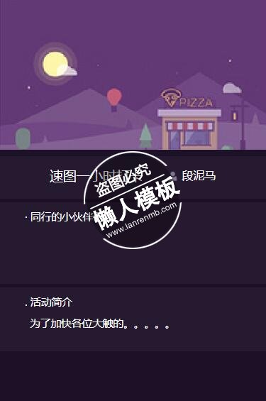 微信小程序带图片简单的活动介绍样式模板制作设计下载