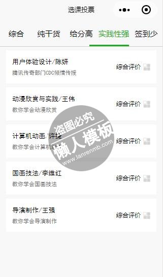 微信小程序顶部简单纯文字导航列表样式模板制作设计下载